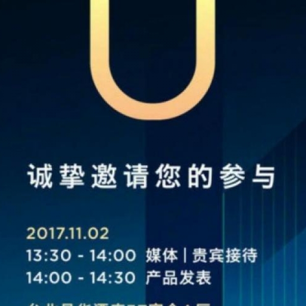 Rất có thể U11 Plus sẽ là smartphone mới mà HTC sắp ra mắt vào ngày 2 tháng 11.